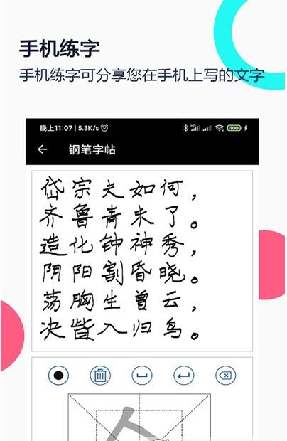 妙笔钢笔字帖-插图2