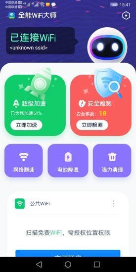 全能WiFi大师-插图1