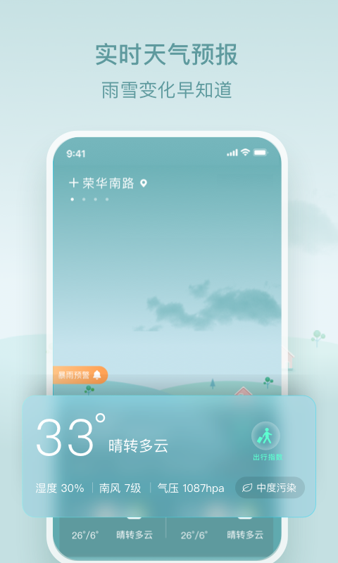 明日天气-插图1