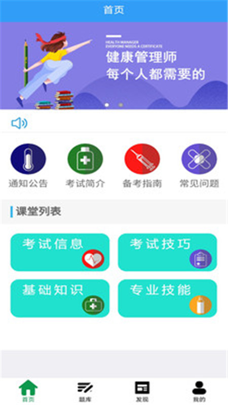 健康管理师考盟-插图2