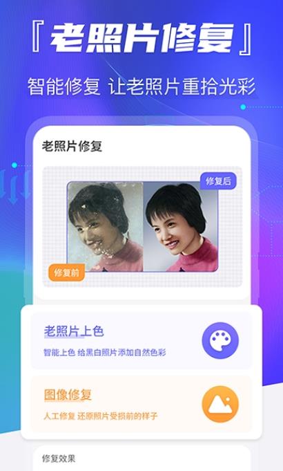 智能老照片修复-插图2
