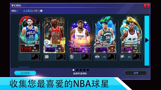 nba2k mobile篮球修改版-插图1