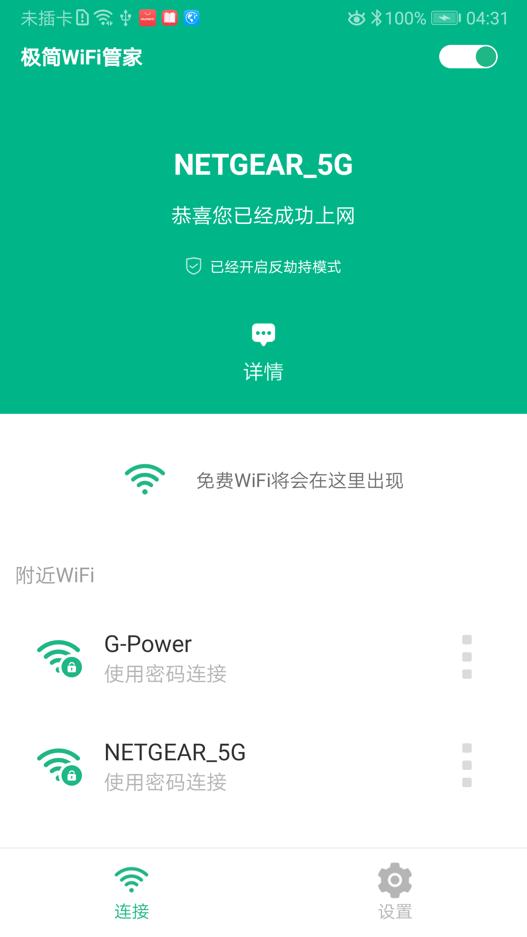 极简WiFi管家-插图1