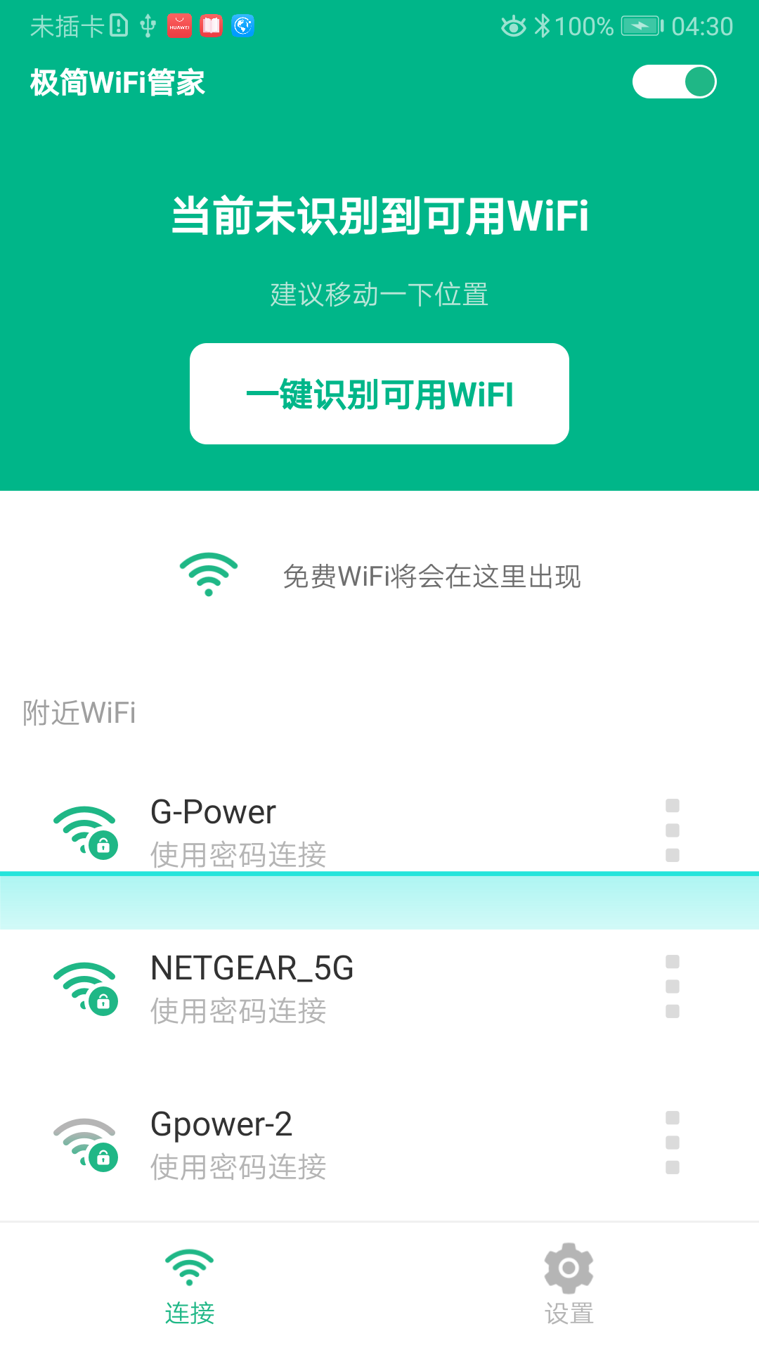 极简WiFi管家-插图2