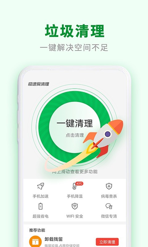 极速爱清理-插图1