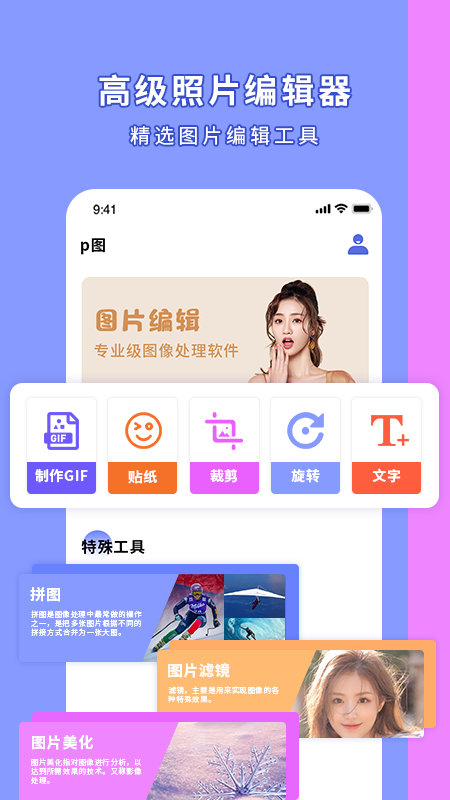 Ps图片处理工具-插图2