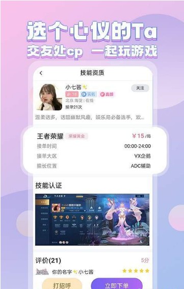 一起陪玩app-插图1