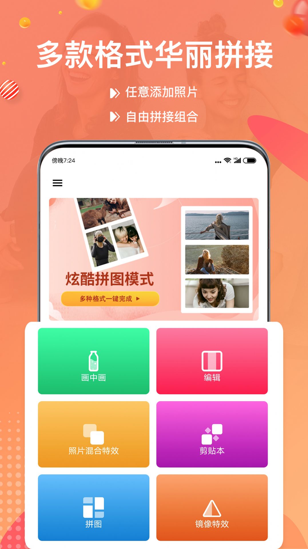 照片拼图宝app-插图1