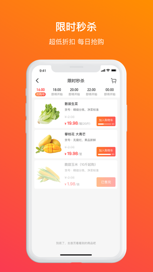 蔬香门第app-插图2