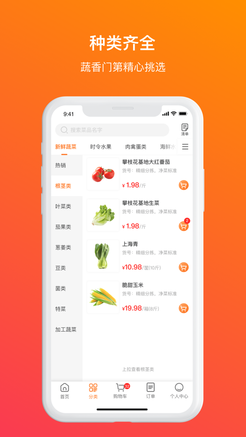 蔬香门第app-插图1