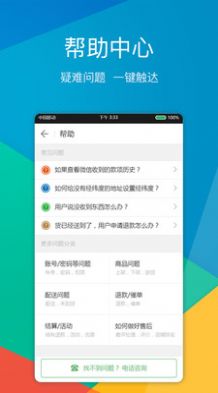 外送帮app-插图1