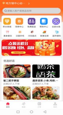 么都有外卖app-插图2