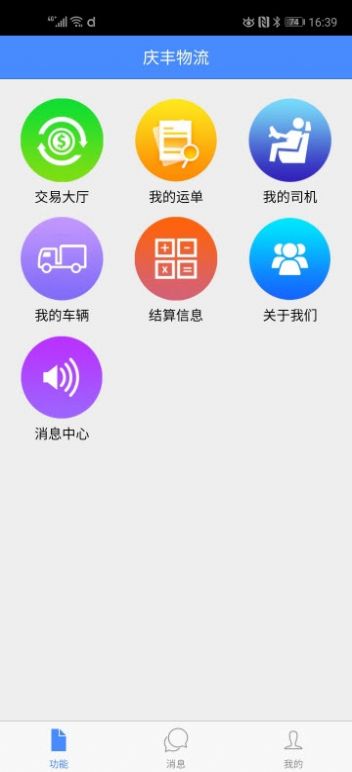 庆丰物流app-插图1