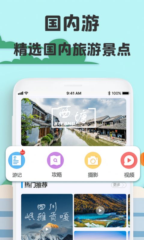 旅游攻略网app-插图2