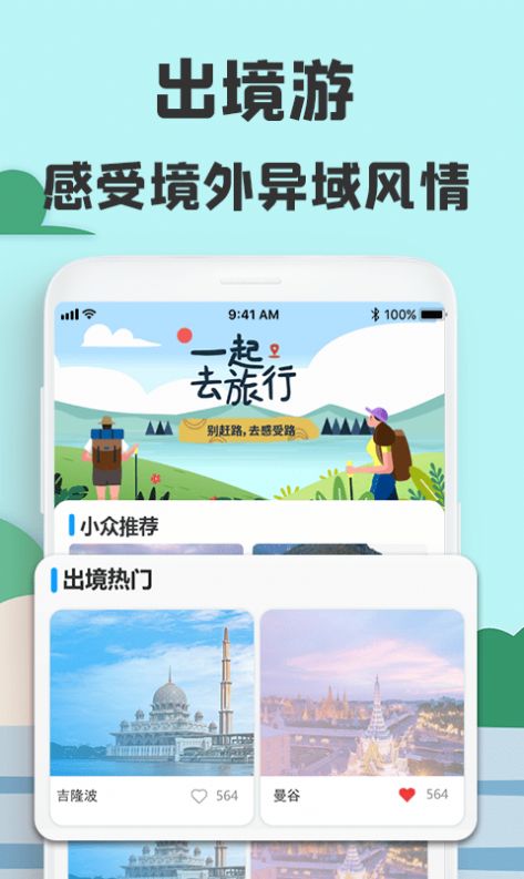 旅游攻略网app-插图1