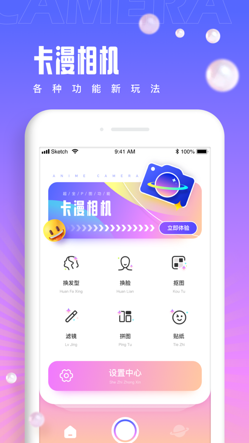 咔漫相机app-插图1