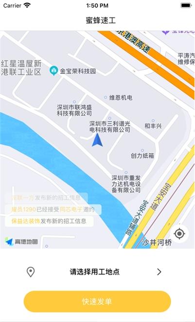 蜜蜂速工企业版-插图2