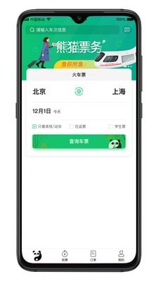 熊猫票务app-插图2