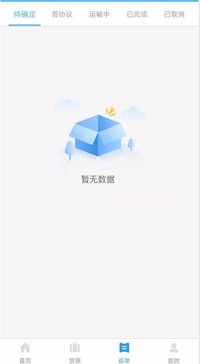 叭叭货运承运版-插图2