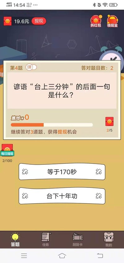 最强题王-插图2