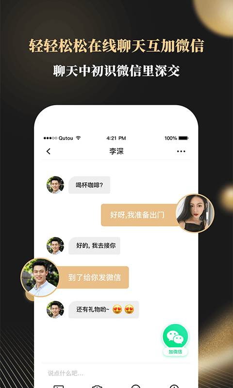 铂金婚恋app-插图2