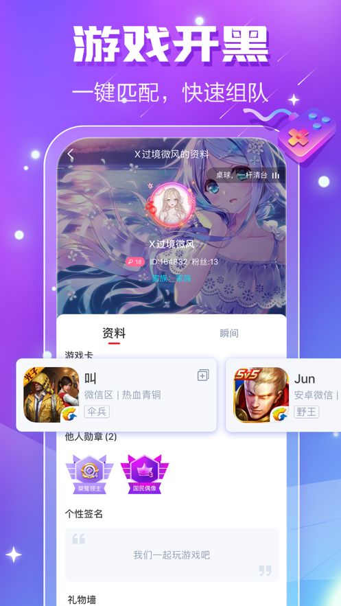 小白语音开黑app-插图1