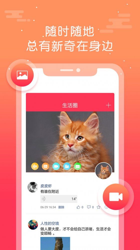 蜜岛聊天app-插图1