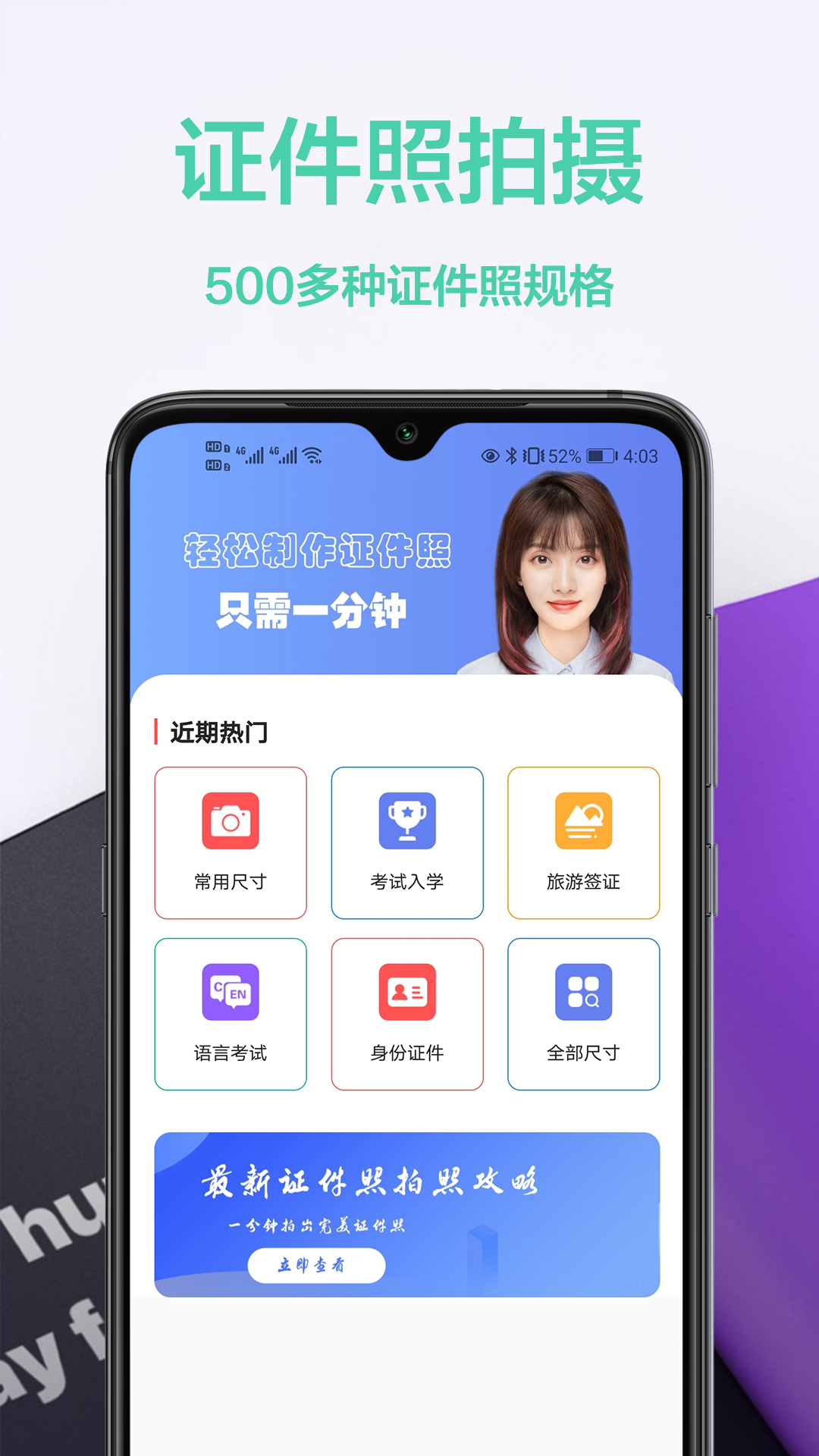 免费证件照王app-插图1