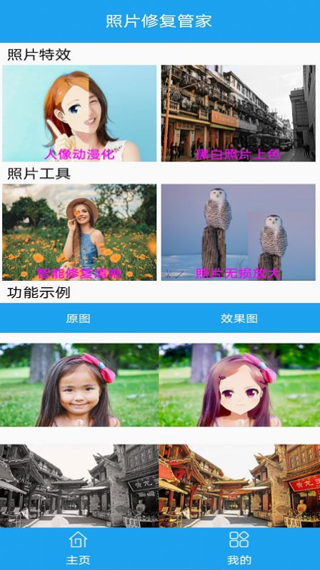 照片修复管家app-插图2