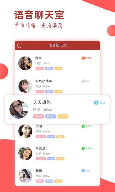 趣恋爱app-插图2