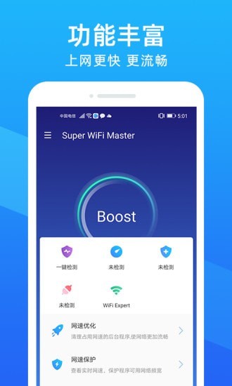 超级WiFi大师-插图2