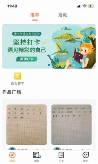 首师优字app-插图2