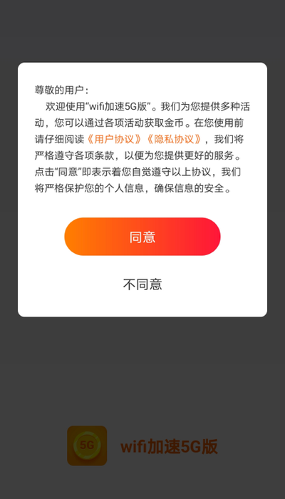 wifi加速5G版-插图1