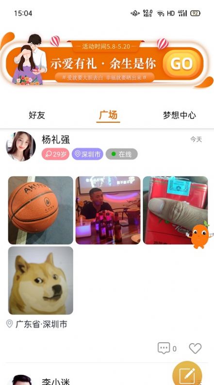 肆块伍相亲app-插图2