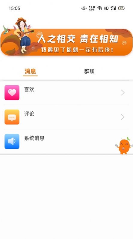 肆块伍相亲app-插图1