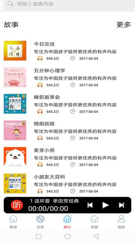 FM免费网络电台app-插图2