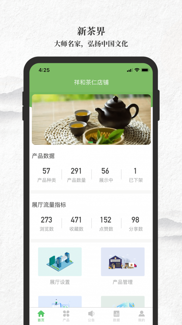 新茶界商家版-插图2