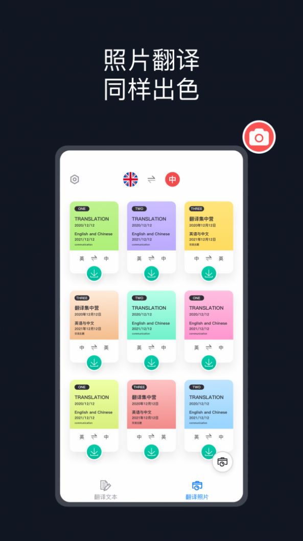 相机翻译app-插图1
