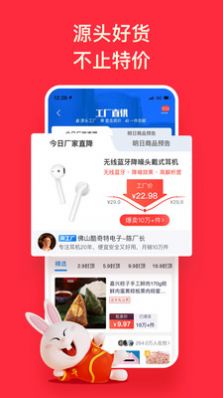 淘特价app-插图2