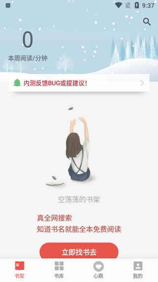 书荒免费阅读app-插图1