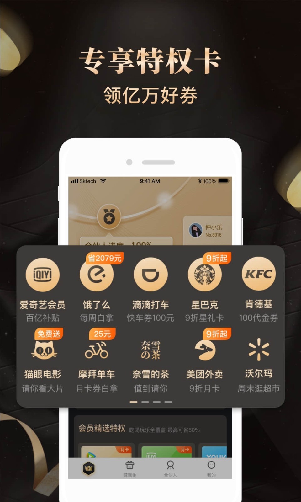 购省钱金享卡app-插图2