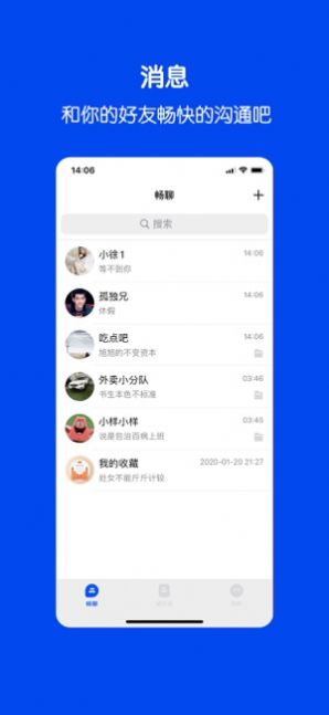 畅聊app-插图1