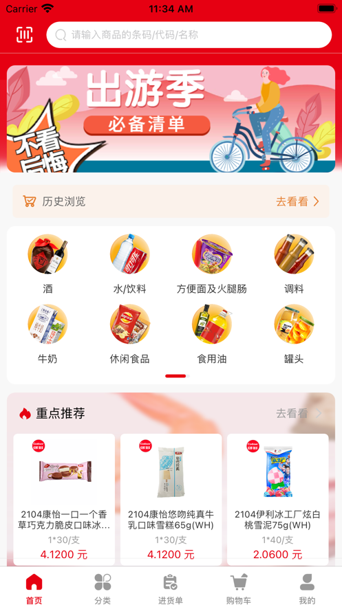 新货多app-插图1