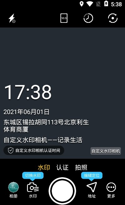 自定义水印相机app-插图2