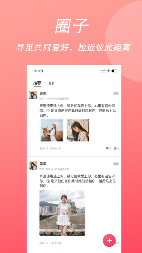 简爱之恋app-插图2