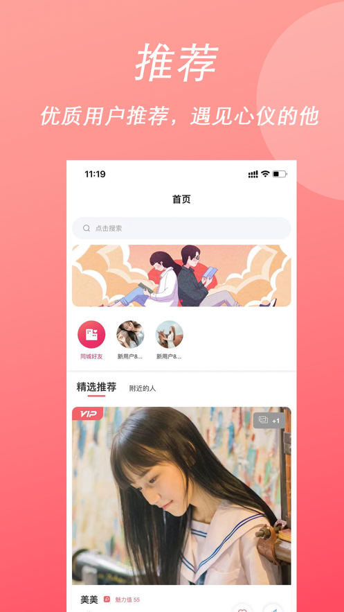 简爱之恋app-插图1