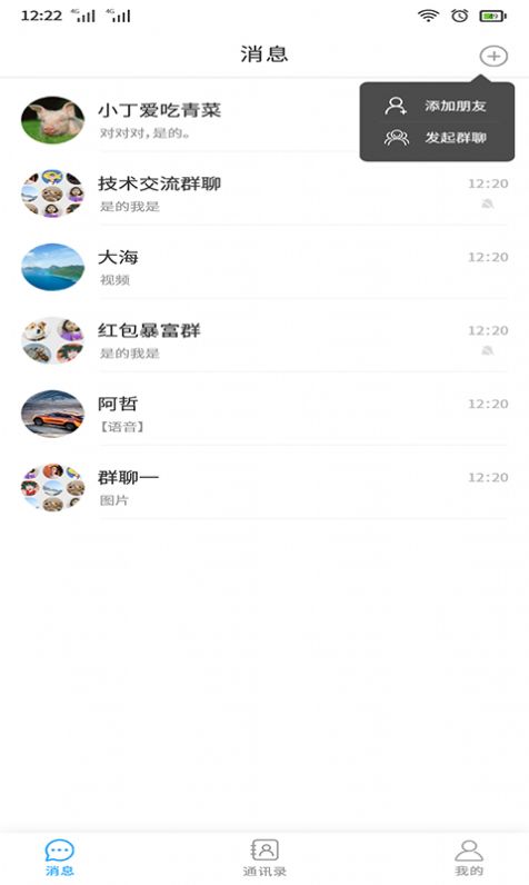 尚源电聊app-插图2