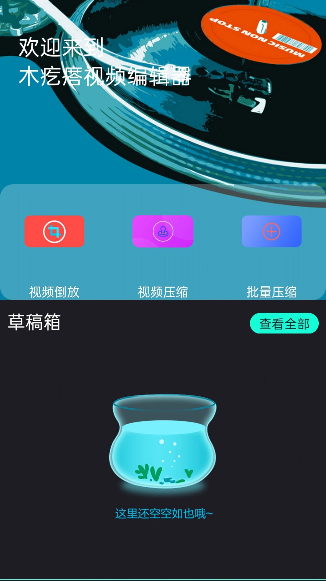 木疙瘩视频编辑器app-插图2