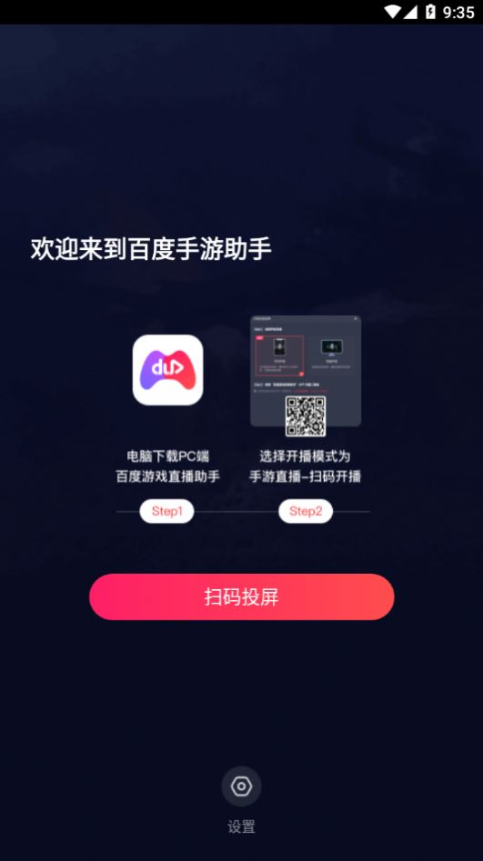 百度手游助手app-插图1