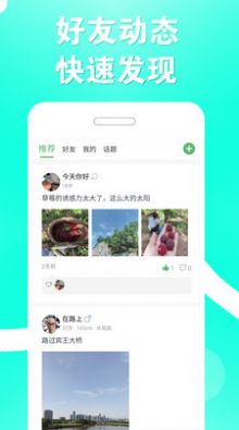 结伴者app-插图1